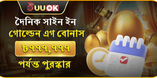 প্রথম ডিপোজিট ১০০% ম্যাচ বোনাস